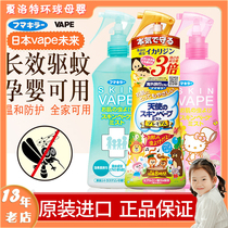 Japanese vape mosquito repellent water spray anti-mosquito baby anti-mosquito bites mosquito repellent pregnant women Indoor Children anti-mosquito liquid