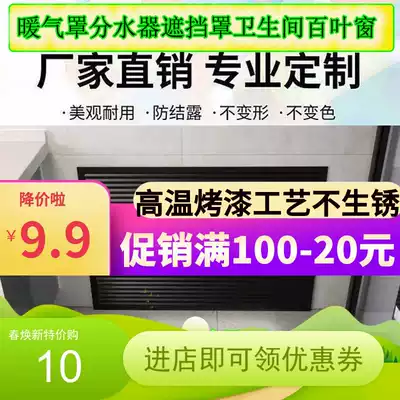 Floor heating shield hood water separator shield decorative radiator aluminum alloy household access air conditioning air outlet grille