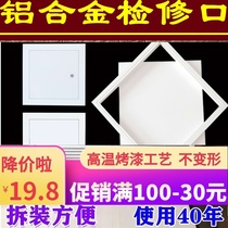  Ceiling access port cover plate pallet access port Household central air conditioning ceiling ceiling maintenance inspection port decoration