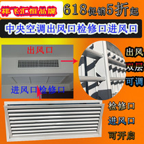 Central air conditioning air outlet blinds check inlet floor heating cover aluminum alloy air conditioning access door decorative cover