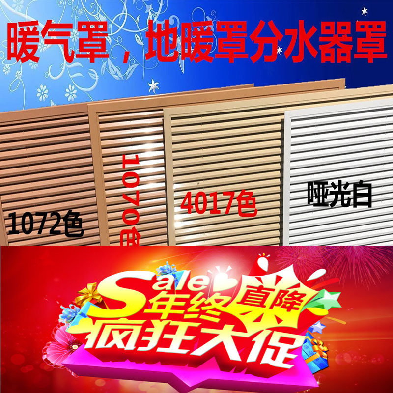 Heating cover aluminum alloy shutter set for air outlet ventilation window floor heating water distributor hood air conditioning shutter overhaul