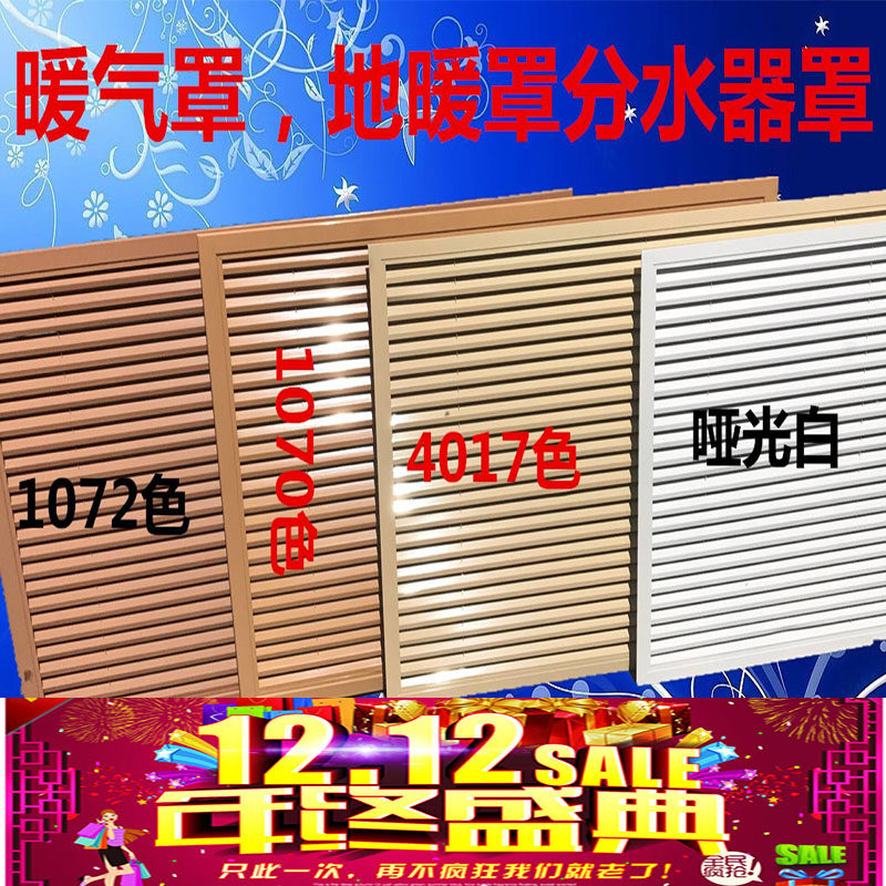 Heating cover aluminium alloy water distributor hood overhaul with central air outlet air inlet ground warm cover decorative cover