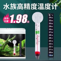 British brand technology patch thermometer fish tank suction cup water thermometer turtle sea tank aquarium special LCD precision sticker