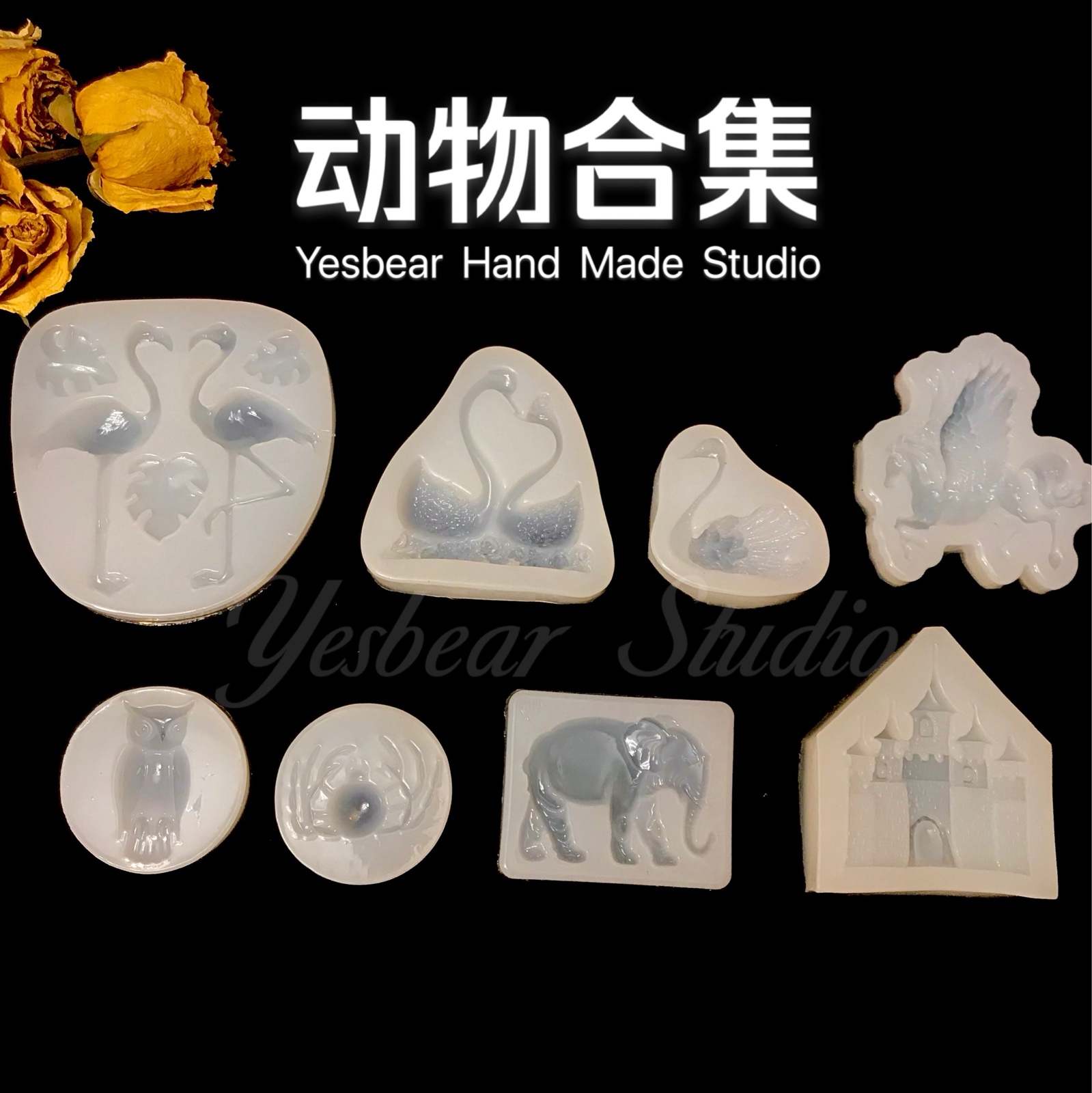 Yesbear Animal Mold Sparrow Rabbit Swan Elephant Fly Horse Fire Birds Castle Butterfly Spider Owl