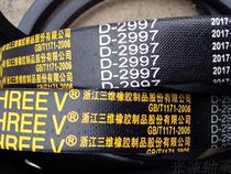 threev three-dimensional D2997 V-belt