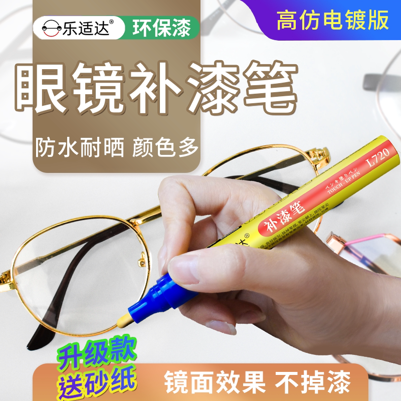 Glasses Frame Touch-Up Paint Pen Black Electroplated Rose Gold Glasses Frame Metal Watch Color Restoration Paint Pen Refurbishment