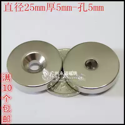 Rare Earth permanent magnetic King neodymium iron boron super magnet strong magnetic magnet strong magnetic steel round with hole 25x5 hole 5