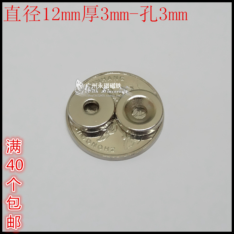 NdFeB Super Magnet Strong Magnet Strong Magnetic Magnet Shaped D12X3-3mm