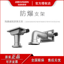 Haikang 3204 421831258127 explosion-proof ball machine DS-2713ZJ DS-2704ZJ ceiling-mounted wall-mounted bracket
