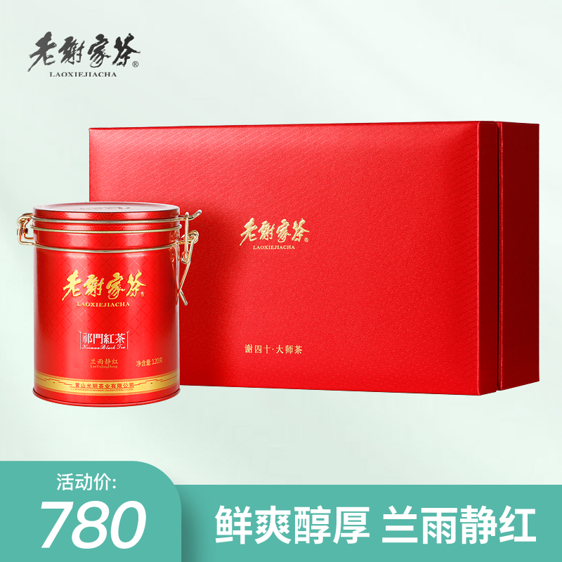 Old Shejia Tea Qi Gate black tea Lan Rain Quiet Red Series 240 Kli Box Courtesy Kit