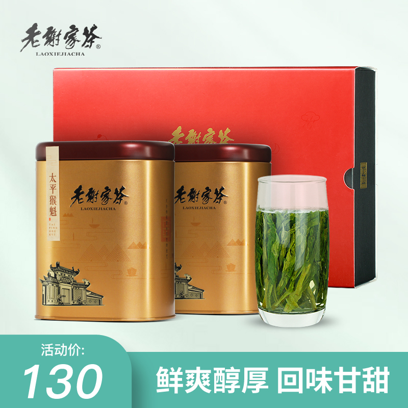 Old Xie's family tea Taiping monkey kui tea monkey kui 50g x2 gift box spring tea