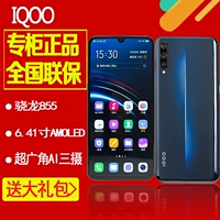 [] Để gửi hộp quà tặng Vivo IQOO Ái mát Xiaolong 855 màn hình vân tay toàn bộ mạng vivoiqoo điện thoại - Điện thoại di động điện thoại oppo