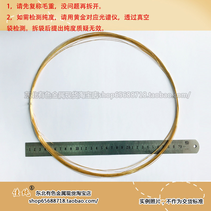 黄金丝 直径0.5mm Au99.99% 电泳槽电极 十万版发票1克单价