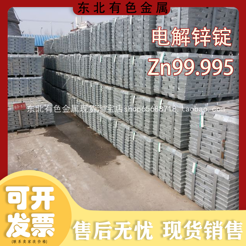 Zinc greater than 99 995 Electrolytic zinc ingots