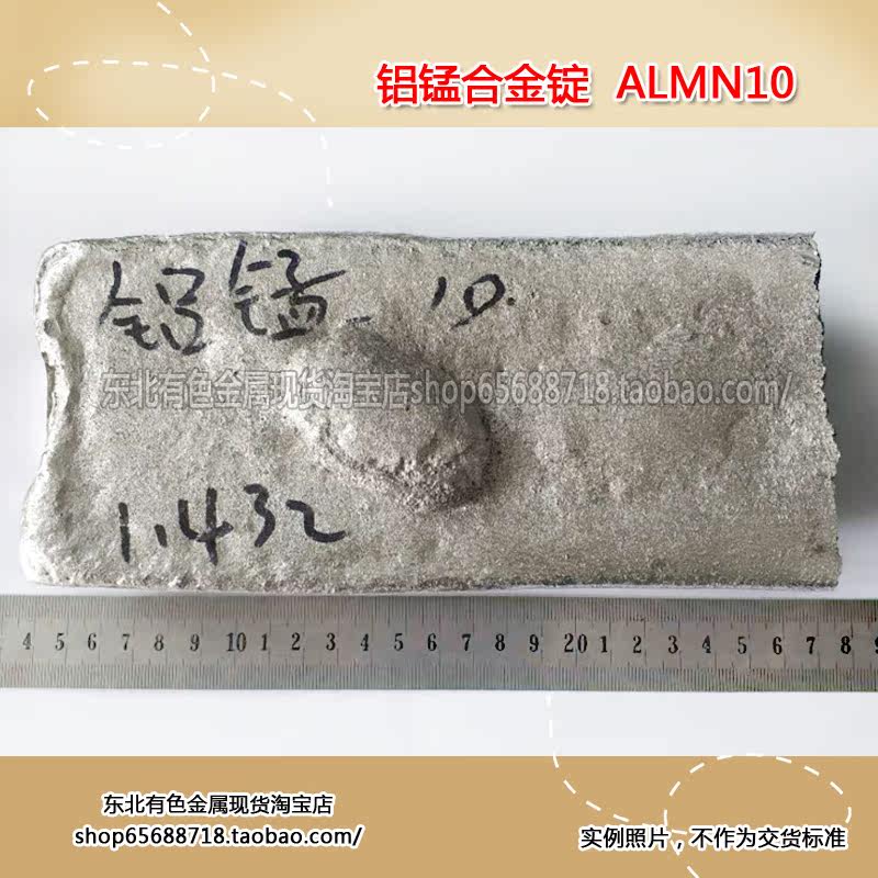 铝锰中间合金Al-10Mn铝锰中间合金锭 AlMn10铝10锰合金1公斤单价