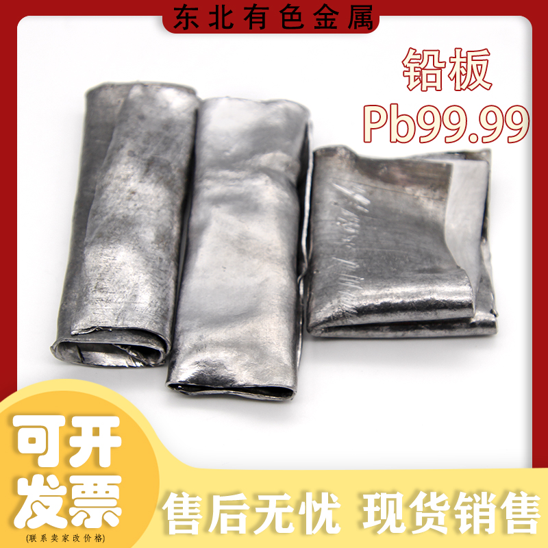 Manufacturer orders to make various specifications lead plate 0 1mm 1mm to 20mm pure soft lead radiation counterweight 