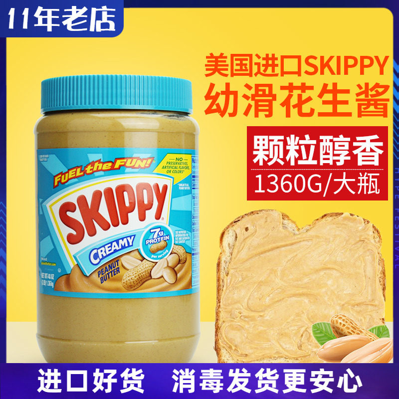 American import skippy Four Seasons Pap and soft slide Peanut Butter 1 36kg Breakfast to apply the bread sauce mix