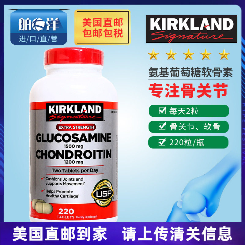 American Straight Mail Kirkland Amino Glucose Vibony Force Chondroitin 220 Osteoarticular Ammonia Sugar