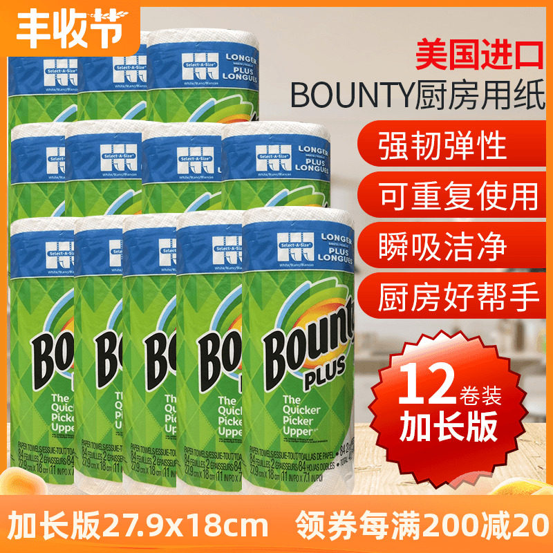 The United States imports Bounty kitchen paper towel oil-absorbing water-absorbing roll toilet paper towel repeatedly use lazy rag dry and wet
