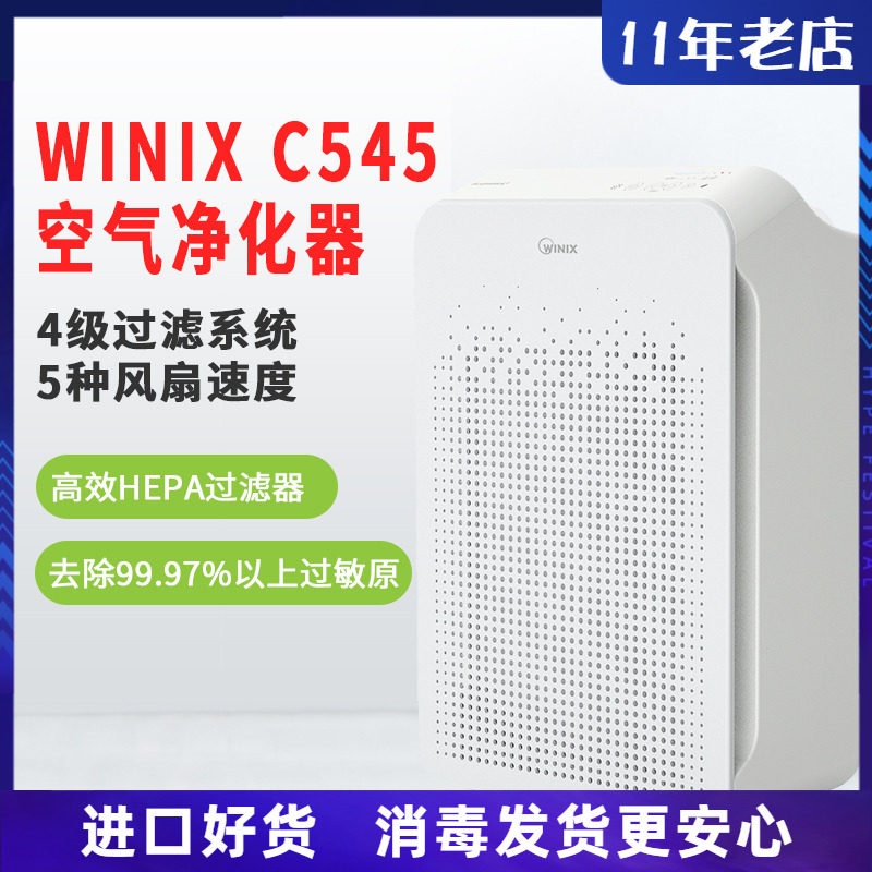 US imports Winix C545 plasma air purifier excluding pollen soot remover large space