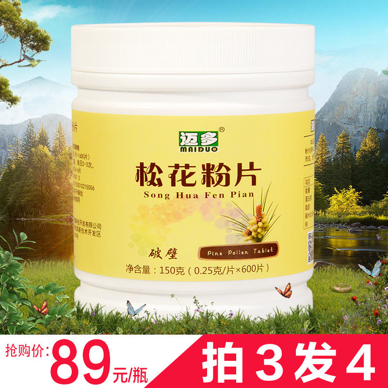 Maido Yunnan Masson Pine Pure Pine Pollen Natural Wall Breaking Pine Pollen Tablets 600 Tablets Without Sugar