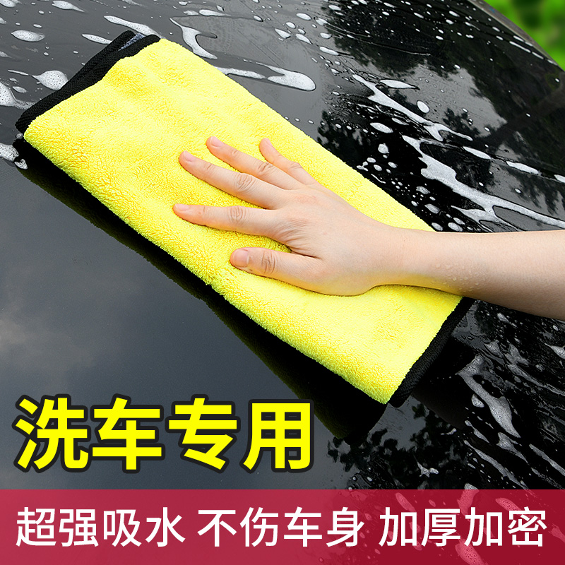 Car wash towel Glass special towel thickened absorbent car cloth Non-deerskin towel does not lose hair Large car rag