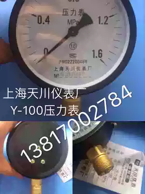 Shanghai tianchuan instrument Y-100 common pressure gauge 0-0 10 611 62 546MPA barometer