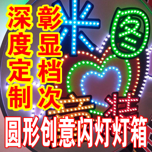 Round Custom Electronic Light Box Child Clothing Beauty Nail Color Makeup LED Billboard Flashing Sign