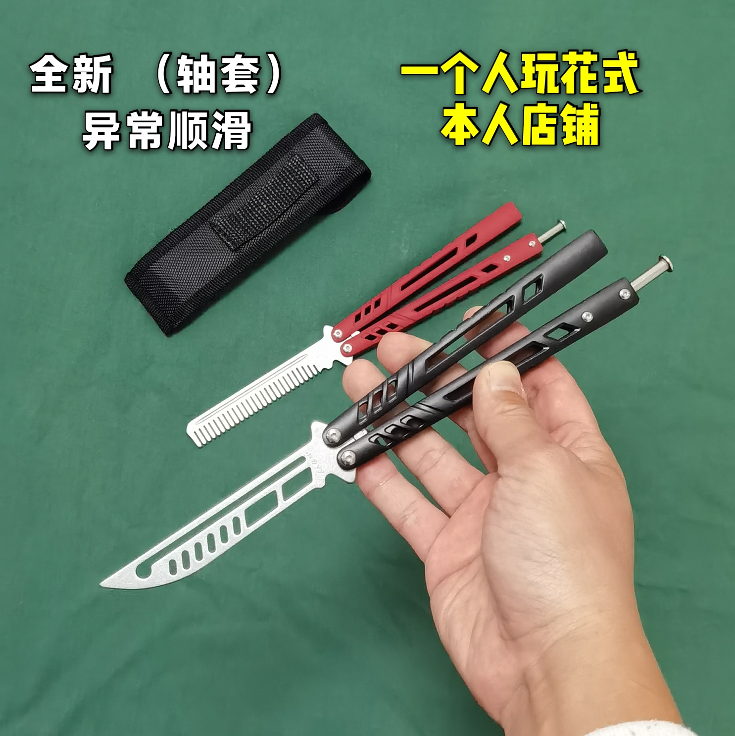 One person plays fancy knife YY fifth generation integrated handle sleeve structure butterfly knife practice swing knife comb