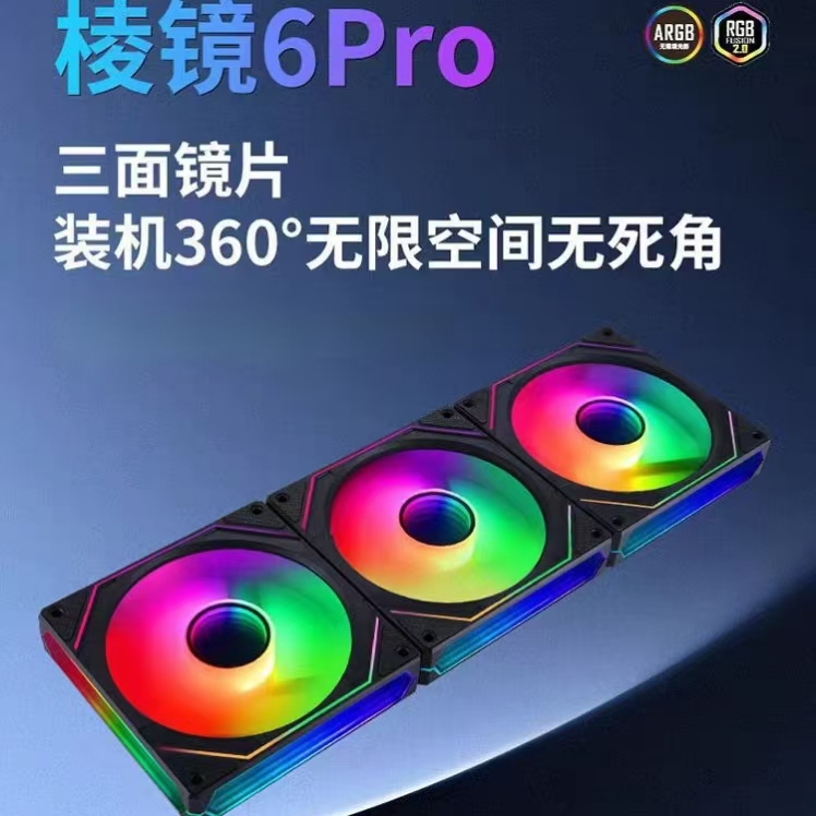 Prism 6Pro Three-Sided Mirror Divine Light Synchronized Argb Chassis Ultra-Cooling Gaming Fan 12cm
