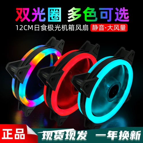Хозяева настольного компьютера вентилятор 12 см Aurora RGB Японский пищевой светодиод Изменение цвета Цвет двойной апертуру водяной охлаждение и тихое рассеяние