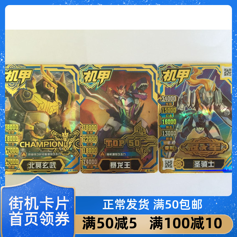 Mech Hero Special Gold card 3, including the North Ming Xuanwu Paladin Tyrannosaurus King