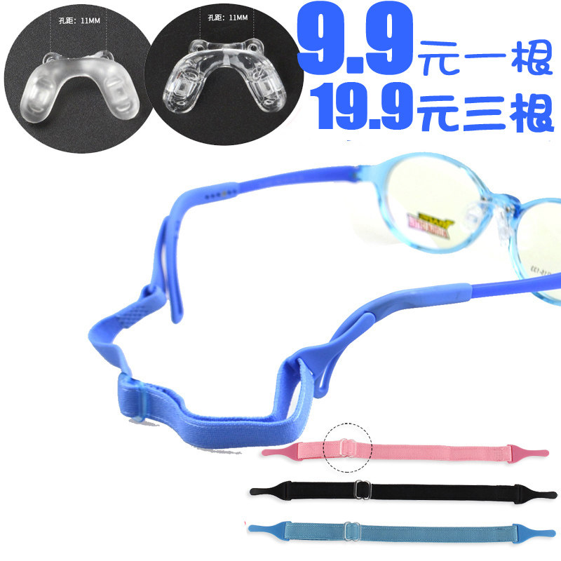 Children's eyeglasses nose support soft silica gel tomato various changes diamond frame non-slip elastic rope accessories U-shaped