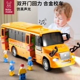 Игрушечная машина, большой автобус для мальчиков, инерционный транспорт, 2-3 лет