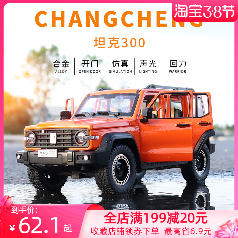 1:24 Great Wall Sebo Tank 300 Car Model Simulation Alloy Off-road Car Toy Car Model Pendulum Boy