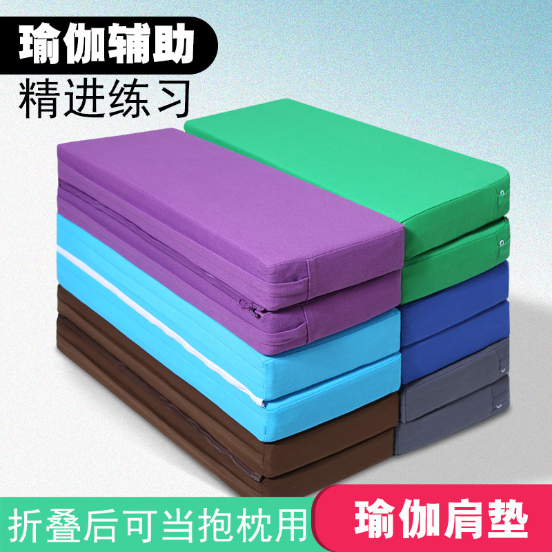 puyoga Ayanga yoga auxiliary new shoulder - backward pad folding can also be used as pillow