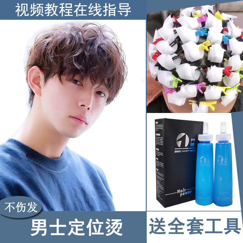 Men hot hair drops cold hot yourself at home scalding agents textured tin paper scalding Morgan hot hair Home styling-Taobao
