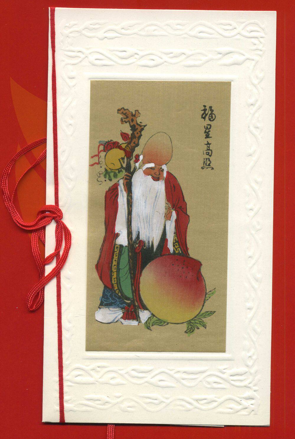 ^@^ Fuxing Gao Zhao Shou Xing Shou Tao Painting Greeting Card Send a 2.4 yuan postage cover directly