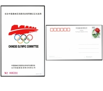 Commemorative postage postcards commemorating the launch of the Olympic Games commercial emblem