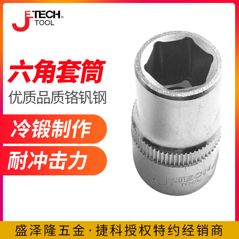 Jieke tools 1 2 hexagon metric big fly short sleeve tool set screw sleeve 12 5mm Auto repair auto maintenance