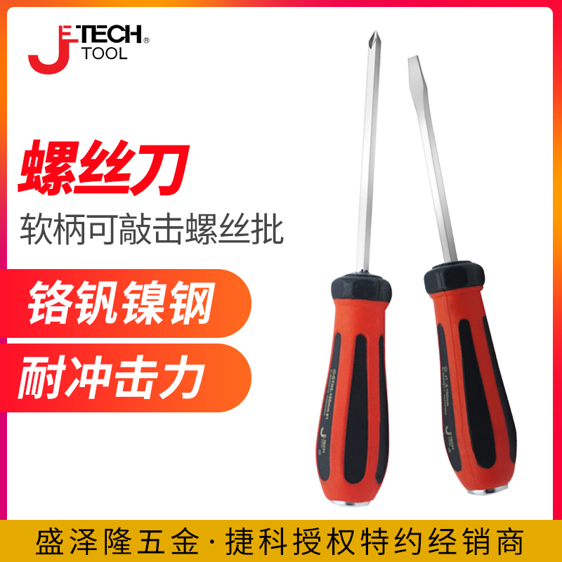 (Jieke tools)hexagon tool holder soft handle through the screwdriver can tap the screwdriver word flat mouth GTH