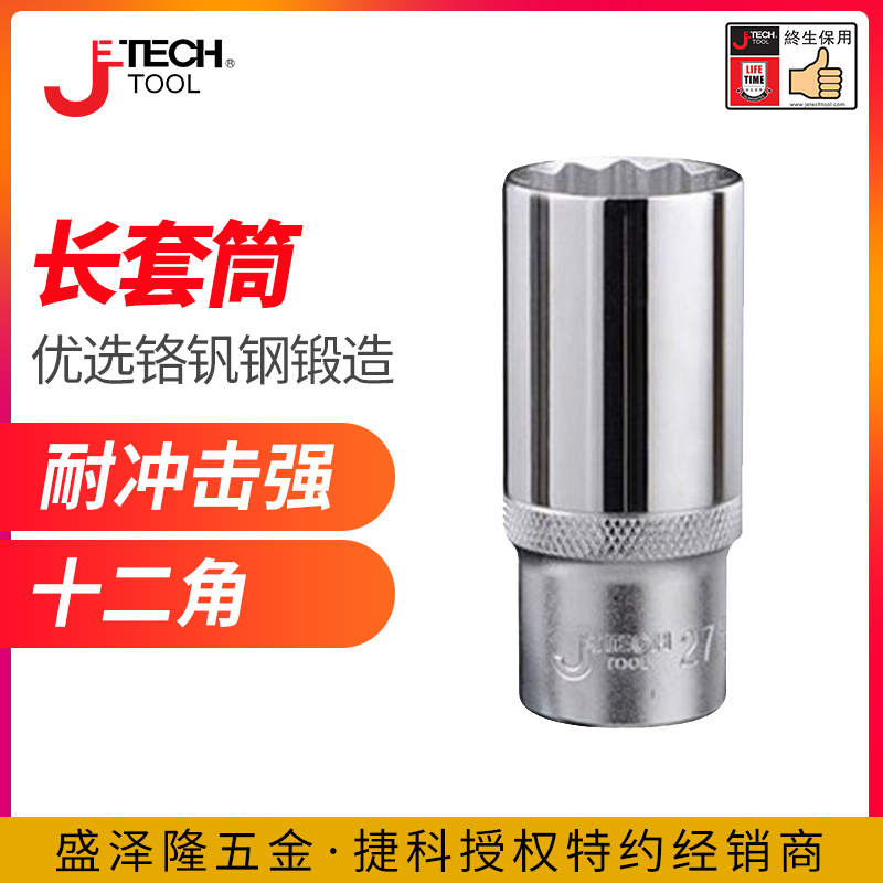 (Jieke Tools) 1 2 series twelve-angle metric mirror long sleeve big fly extended sleeve 12 5mm