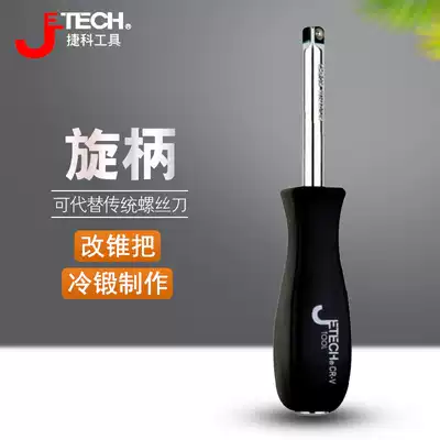 (Jike tool) DSH1 4 Handle 6 3mm screwdriver handle for screwdriver handle