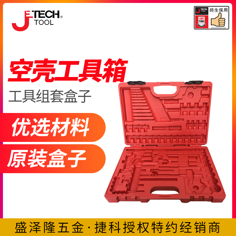 Jieke tools original 121 pieces 123 toolbox Empty shell toolbox Storage box Portable large toolbox