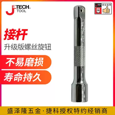 (Jike Tools) Long and Short Rod Sliding Bar 121 Dafei 1 4 Inch Socket Wrench