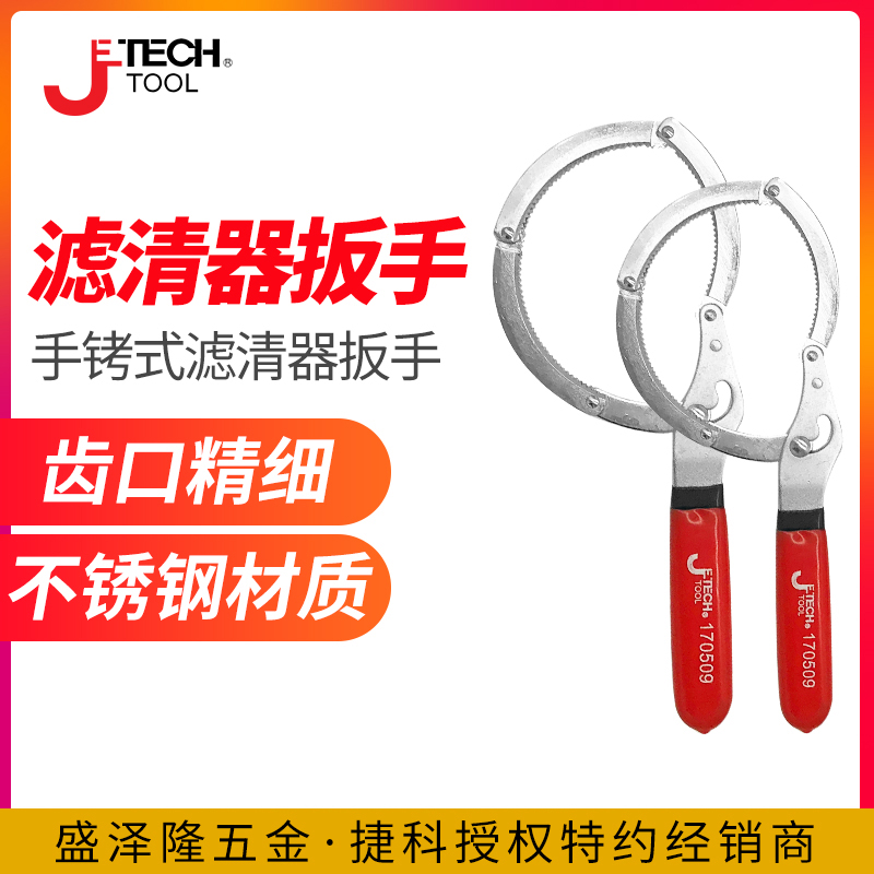 Jieke handcuff filter wrench retractable adjustment OFW55-75 OFW75-95