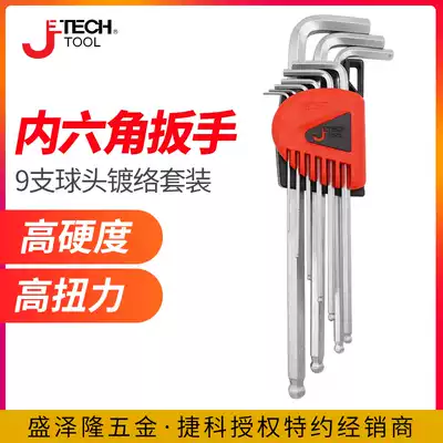 Jike tool ball head flat head chrome-plated hexagon wrench set standard extended extra-long metric high hardness blc9