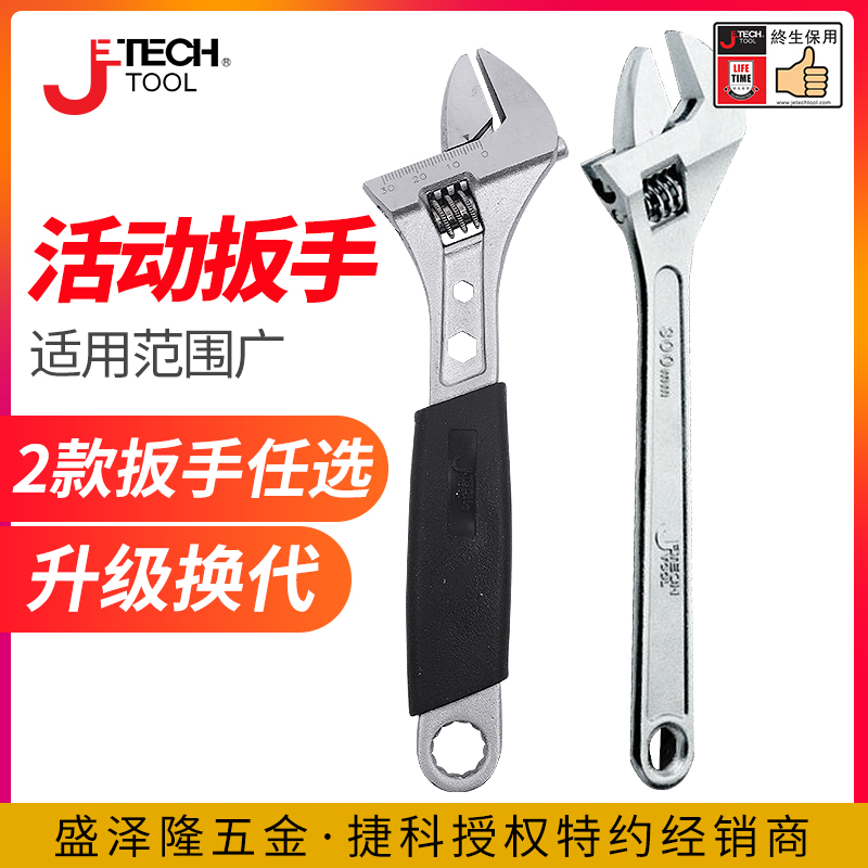 JTECH Jike ordinary soft handle movable wrench multi-purpose wrench multi-purpose wrench series AW open household