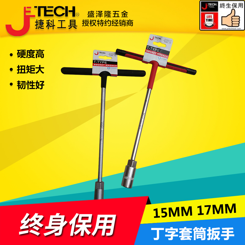 Jieke tools Manual T-wrench Metric T-hex socket T-socket T-wrench TSK series