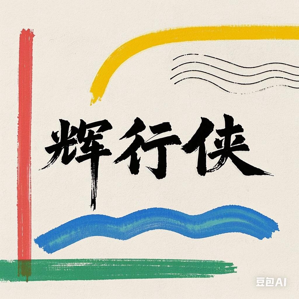 辉行侠露营高端定制